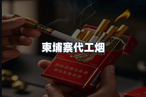 越南香烟系列